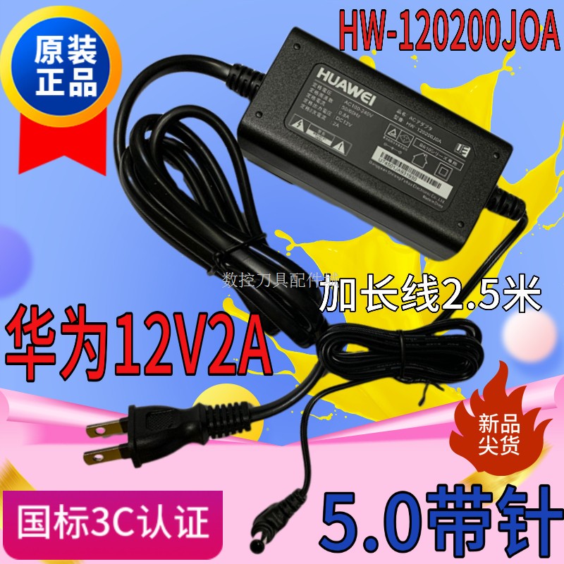 适用华为会议机高清摄像机HD Video Camera200电源适配器+12V2A充