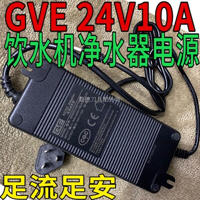 适用江阴润洋AD-240100电源适配器冠宇达GVE24V10A净水器饮水机纯