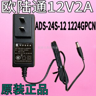适用欧陆通12V2A电源适配器ADS-25FSG-12 12024EPCN充电器线24W变