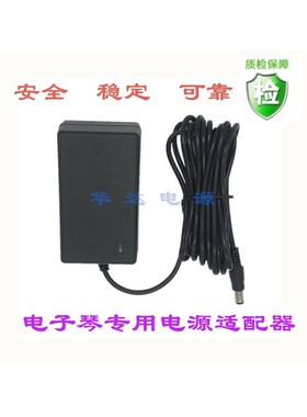 新韵XY-336XY-960 331 328 329 323电子琴DC9V电源适配器充电器线