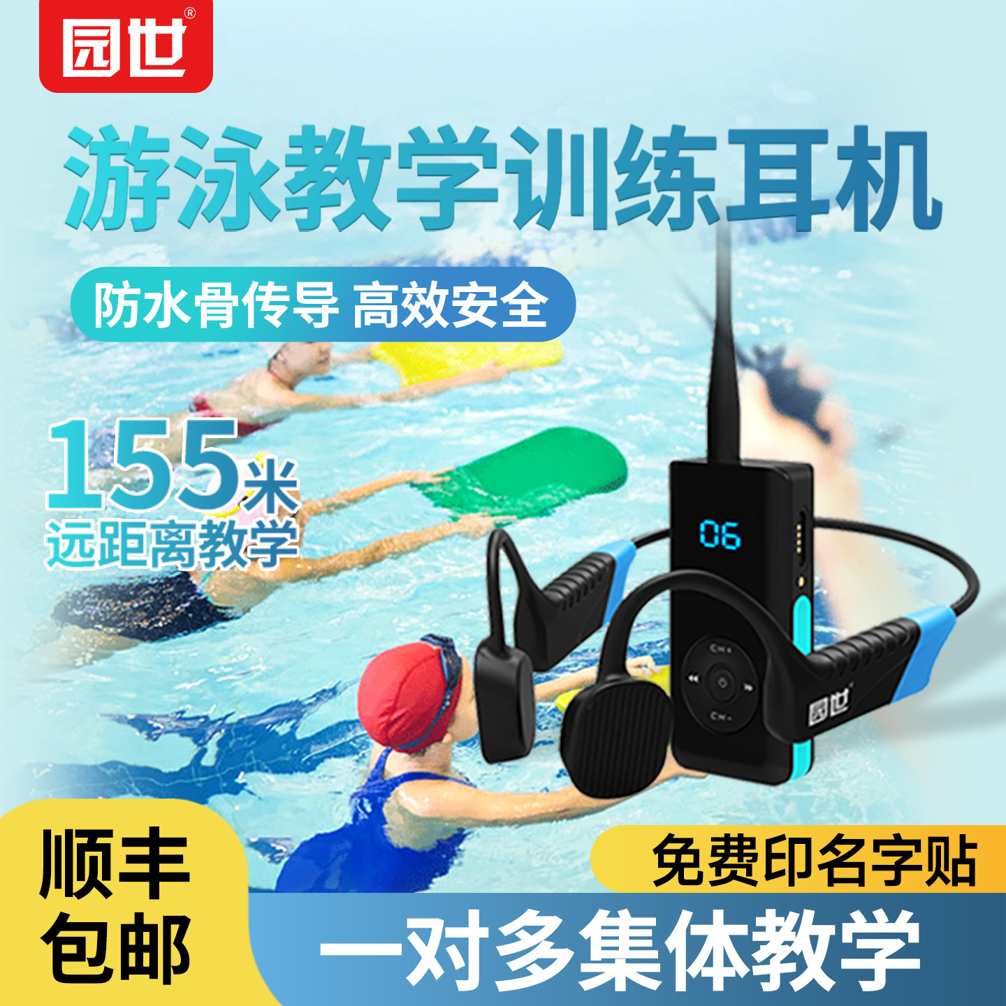园世YS-310骨传导游泳教学训练专用耳机麦防水下专业潜水无线教练