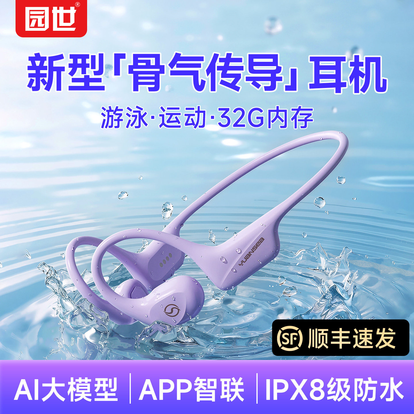 园世S1新概念骨气传导游泳耳机防水专业用无线蓝牙运动开放式水下