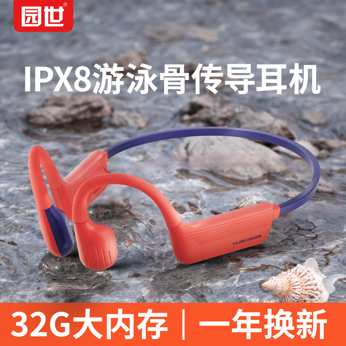 园世Beta游泳骨传导耳机无线蓝牙运动跑步专用不入耳防水专业水下