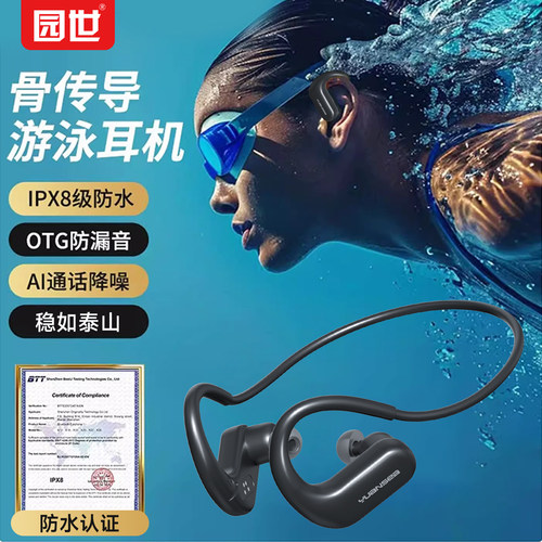 全新一代无线入耳式骨导防水耳机