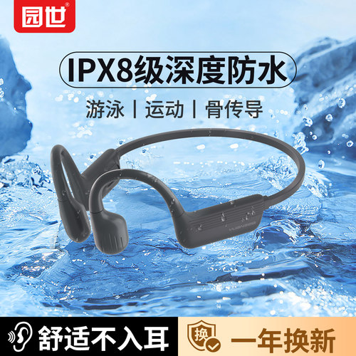 【IPX8级防水耳机】游泳冠军推荐