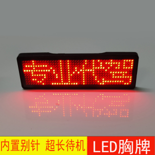 LED胸牌胸卡定制员工姓名牌发光电子工牌定做酒后代驾工作牌定制