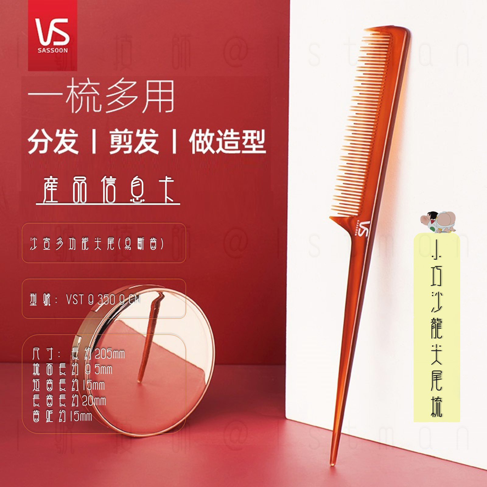 尖尾梳细齿防静电造型盘发