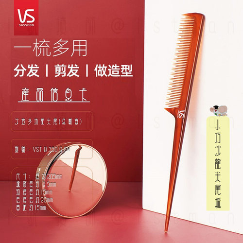 尖尾梳细齿防静电造型盘发