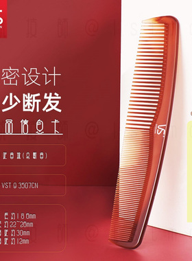 VS沙宣正品便携直卷发梳 塑料顺发内扣两用美发密齿梳VST93507CN