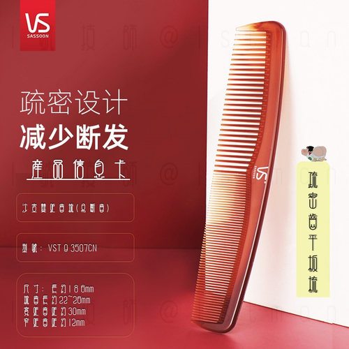 VS沙宣便携密齿直发梳顺发内扣