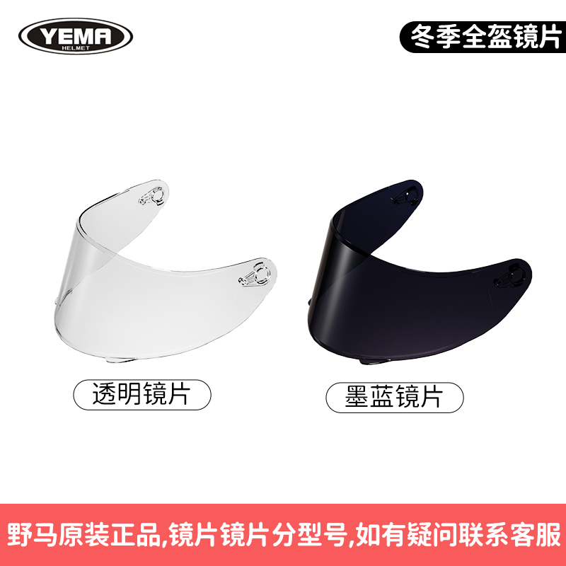 野马头盔全盔揭面盔镜片830/925/927/832/83