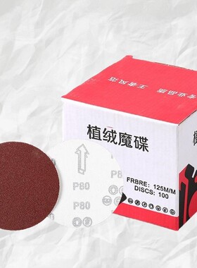 干磨红砂纸植绒圆盘打磨机抛光片