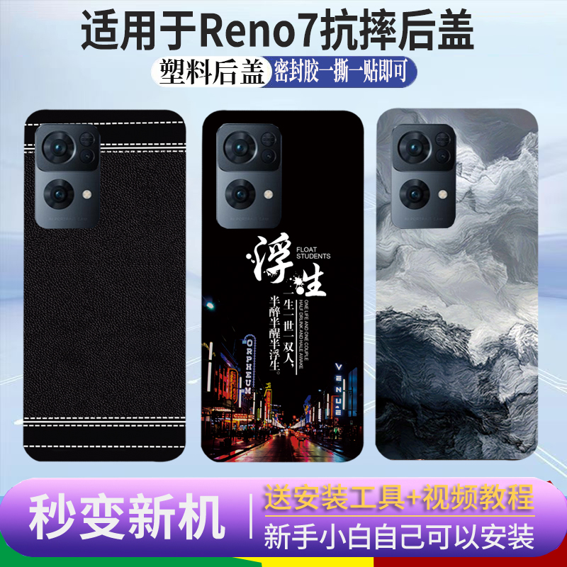 适用于OPPOReno7手机后盖