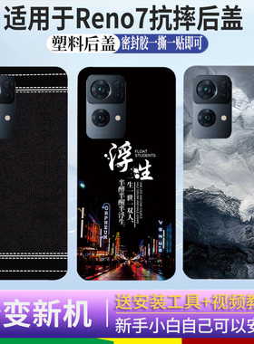 适用于OPPO Reno7后盖reno7塑料外壳RENO7手机电池盖玻璃后屏盖板
