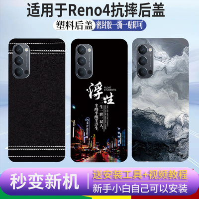 适用于OPPOReno4后盖
