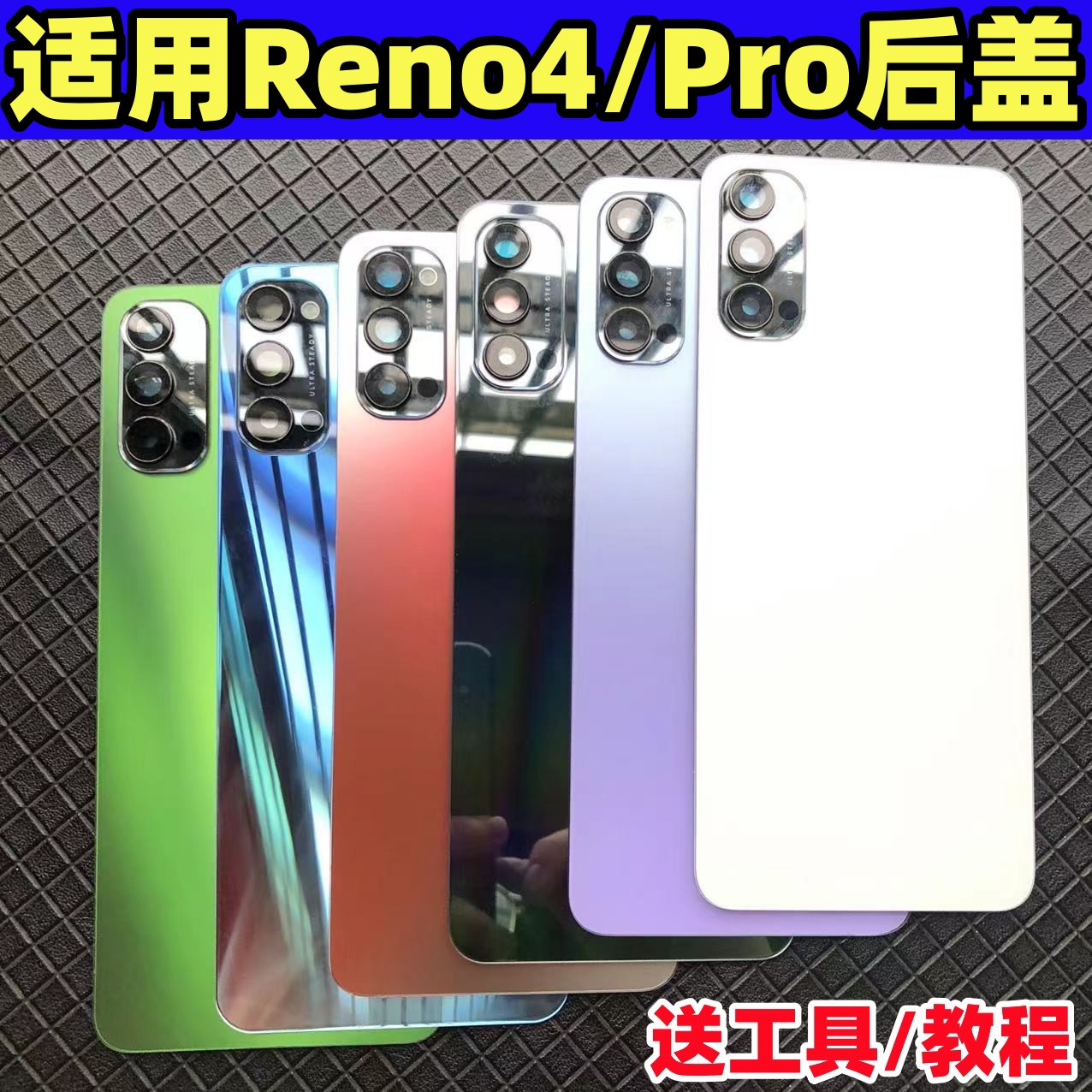 适用OPPO Reno4Pro后盖玻璃原改装Reno4手机电池后屏外壳替换镜框 3C数码配件 手机零部件 原图主图