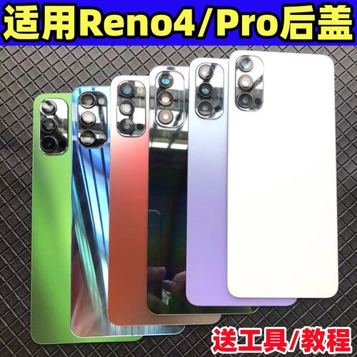 OPPO后盖Reno4Pro改装玻璃镜框