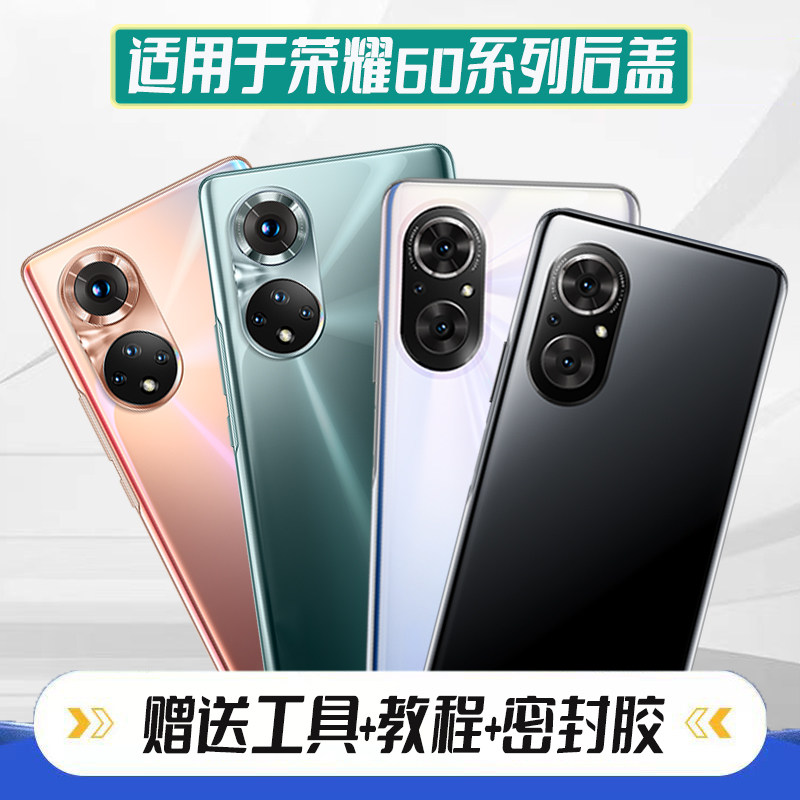 适用荣耀60玻璃后盖替换原装的