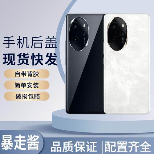 适用于荣耀100Pro后盖玻