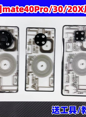 适用华为mate40后盖玻璃改装MATE20X手机原替换30Pro电池盖后外屏