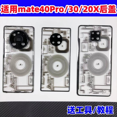 适用华为mate40后盖玻璃改装