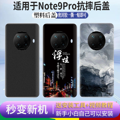 适用红米Note9Pro后盖