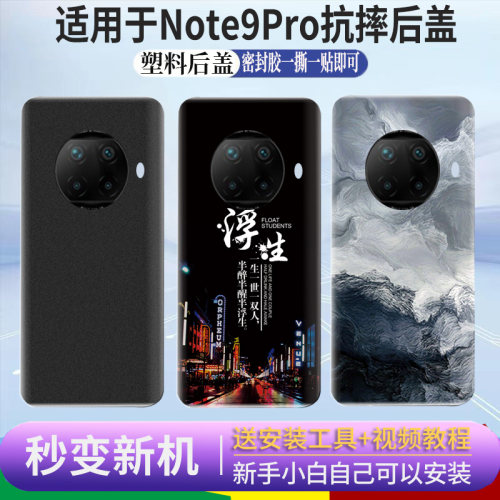 适用红米Note9Pro后盖