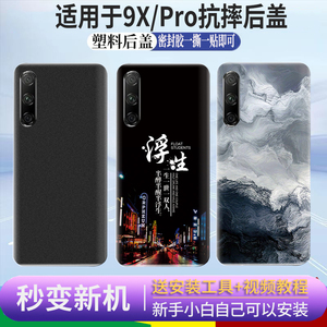 适用于荣耀9X/荣耀9xxPro后盖