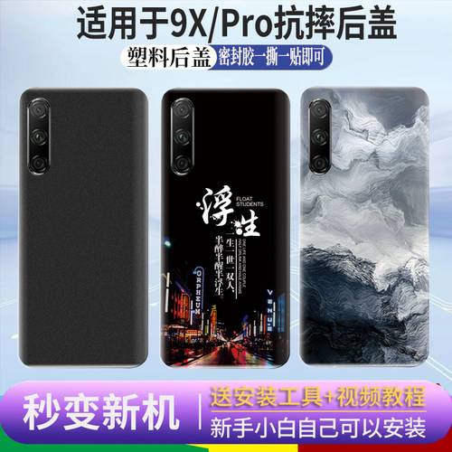 适用于荣耀9X/荣耀9xxPro后盖
