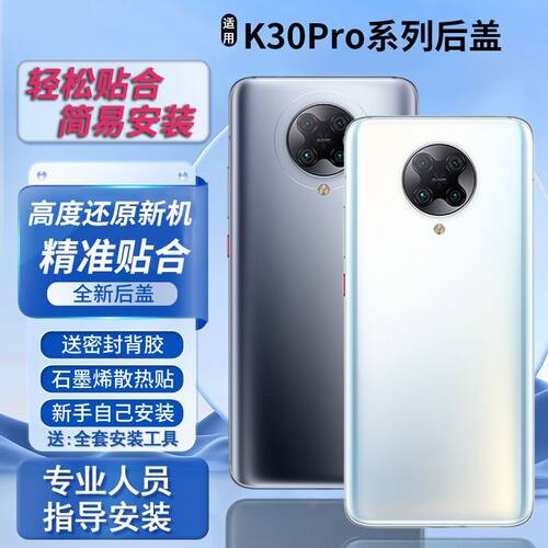 适用于红米k30pro后盖替换电池盖