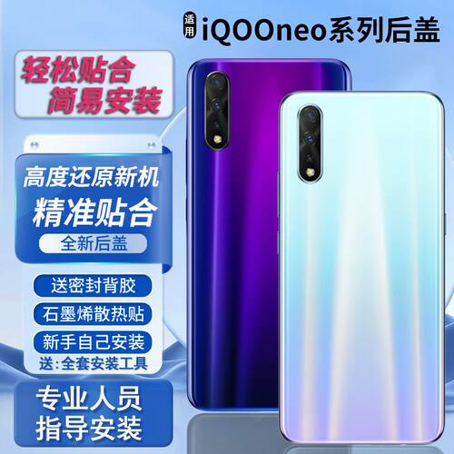 适用vivoiQOOneo后盖替换电池盖