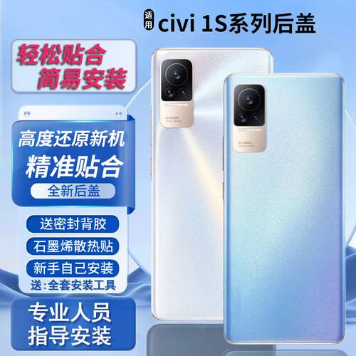 适用于小米civi1S后盖玻璃电池盖