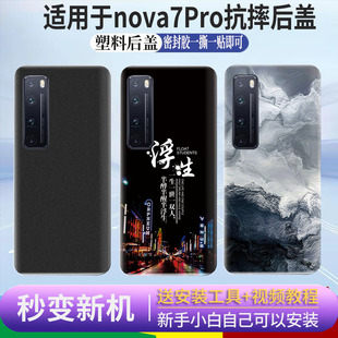 适用于华为Nova7Pro后盖塑料NOVA7pro后壳玻璃电池盖nova7pro后屏