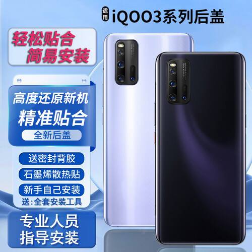 适用于vivoiqoo3后盖替换电池盖