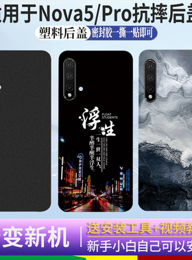适用于华为NOVA5后盖 nova5Pro后壳手机电池盖塑料后外屏玻璃盖板