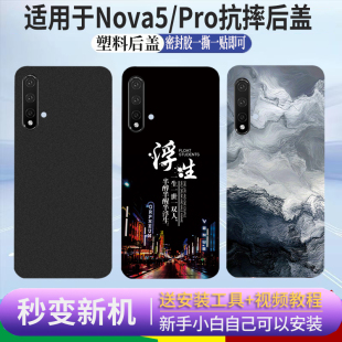 适用于华为NOVA5后盖 nova5Pro后壳手机电池盖塑料后外屏玻璃盖板