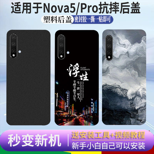 适用于华为NOVA5/nova5Pro后盖