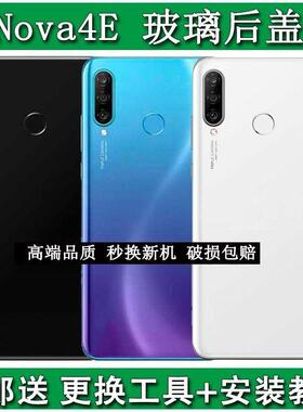 适用于华为Nova4玻璃后盖nova4E电池盖后壳背壳替换原装盖板外壳