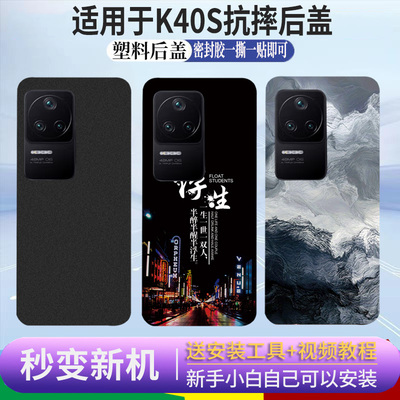 适用于红米K40S后盖塑料