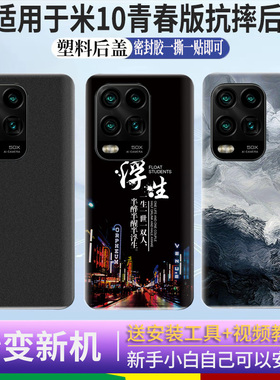 适用于小米10青春版后盖塑料小米10Lite手机电池盖后外屏后壳玻璃