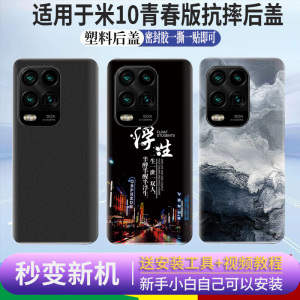 适用于小米10青春版后盖塑料小米10Lite手机电池盖后外屏后壳玻璃