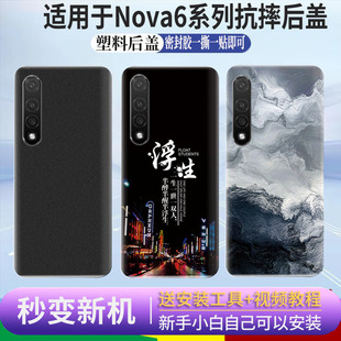 适用于华为nova6后盖 4G塑料nova6 5G玻璃后壳后屏手机电池盖外壳