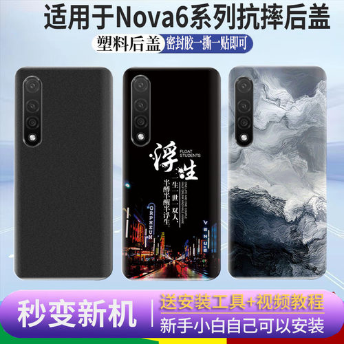 适用华为nova64G/nova65G后盖
