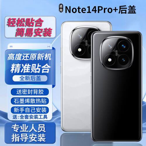 适用红米note14pro+后盖玻璃替换