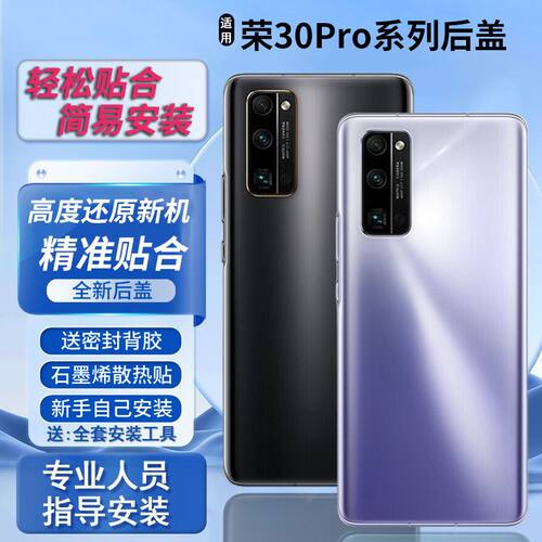适用于荣耀30pro后盖替换电池盖