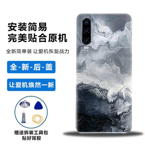 适用华为P30后盖塑料替换电池盖