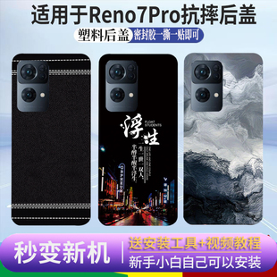 适用于OPPOReno7Pro后盖reno7Pro塑料外壳手机电池盖玻璃后屏盖板