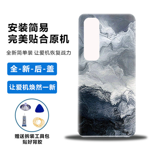 适用于小米10S后盖塑料替换盖板