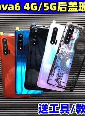 适用华为nova6 5G玻璃后盖魔改装替换原NOVA6 4G手机电池外屏镜框