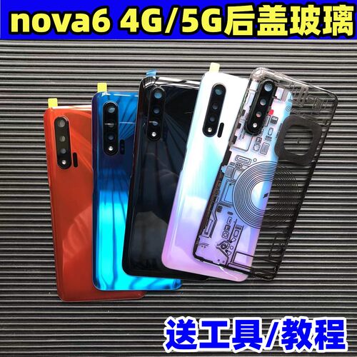适用华为nova65G玻璃后盖改装